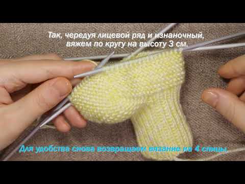 Видео: Простые пинетки спицами. Подробное описание |HowToKnit. Very Easy Baby Booties