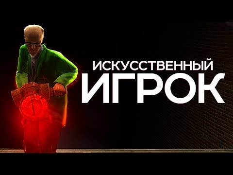 Видео: Этот игрок - не человек | Garry's mod