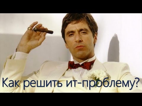 Видео: Как получить ит-консультацию или решить ит-проблему?