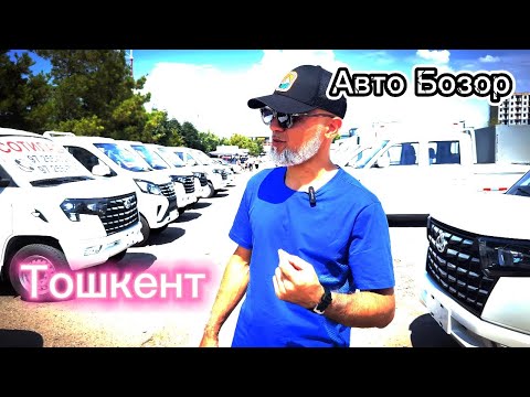 Видео: Тошкент иномарка бозори. 23.06.2024 #uzbekistan #tashkent #avto #sergeli #mercedes #lexus