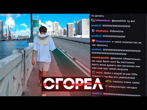 Видео: Правин Проснулся. Сгорел на Чат. Никс гуляет по Майами | Nix 100.000 Шагов