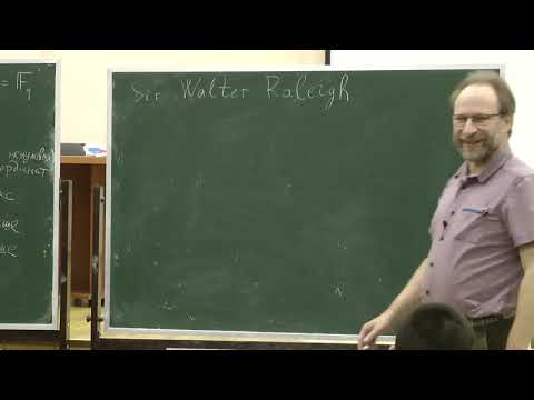 Видео: Михаил Цфасман -- Алгебраическая геометрия и теория чисел в применении к "простым" задачам