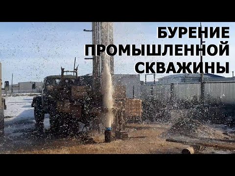 Видео: Бурение артезианской скважины от А до Я/Drilling an artesian well