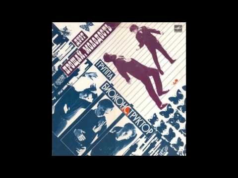 Видео: Bioconstructor - Gravitator (Биоконструктор - Гравитатор) 1989
