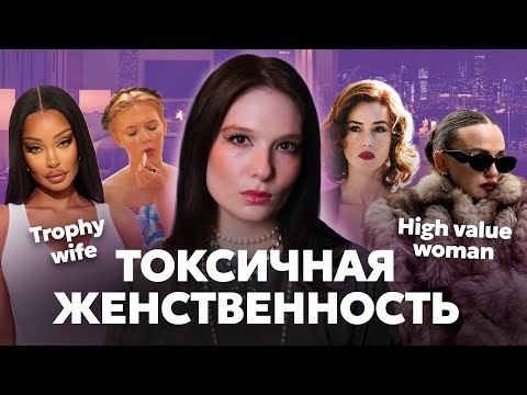 Видео: Трофейные жены, женщины высокой ценности и денежная энергия