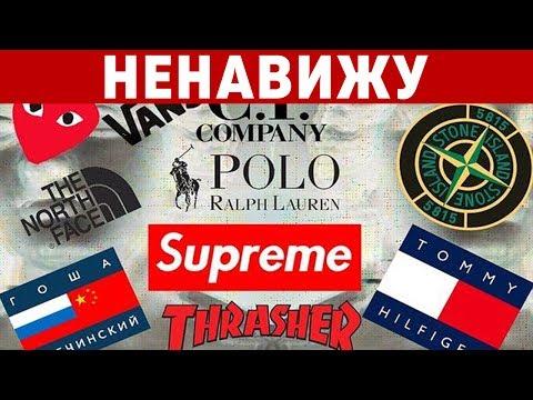 Видео: Я НЕНАВИЖУ МОДУ