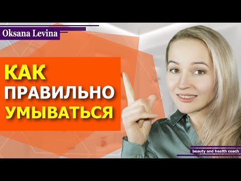 Видео: ОМОЛАЖИВАЮЩЕЕ УМЫВАНИЕ. Чем снять косметику, без вреда для кожи. Очищаем кожу с пользой