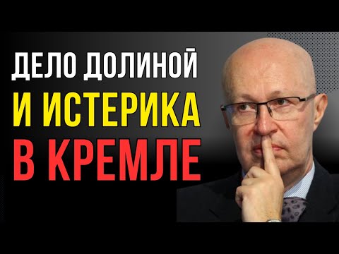 Видео: Соловей о том, как Кремль решил проблему Долиной