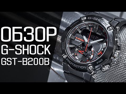 Видео: Обзор CASIO G-SHOCK GST-B200B-1A | Где купить со скидкой