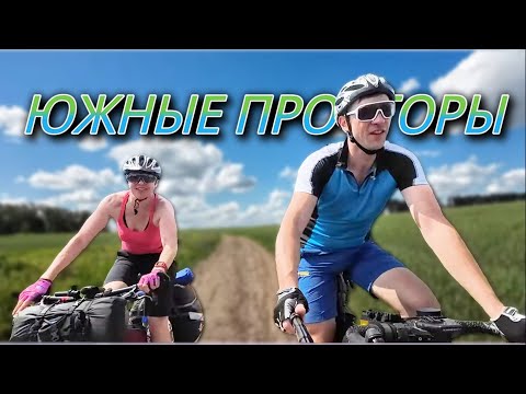 Видео: Заокские горизонты / вело ПВД c палаткой / 1 день