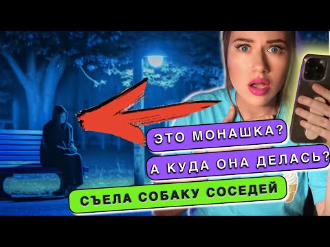 Видео: НОЧЬЮ УВИДЕЛА МОНАШКУ ИЗ ОКНА - Страшные Истории Подписчиков Переписка в Телеграме | Elli Di
