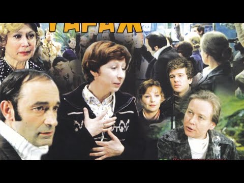 Видео: Разбор 22. Гараж (1979) Психолог Марина Линдхолм
