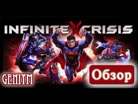 Видео: Обзор игры Infinite Crisis.