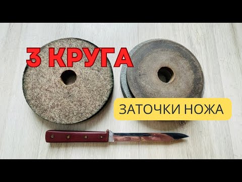 Видео: ТОЧИМ И ПОЛИРУЕМ НОЖ на наждаке на заточных кругах разной зернистости