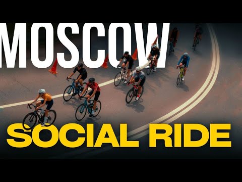 Видео: С велотусовкой по Москве PEAK SOCIAL RIDE | Велокомьюнити Москвы  #велопутешествие #велосипед