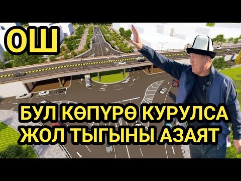Видео: ЭКИ ДЕҢГЭЭЛДҮҮ ЖОЛ КУРУЛУШУНА МЭР КАПСУЛА САЛДЫ 