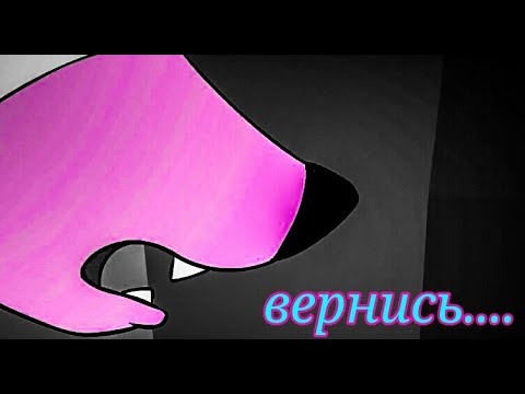 Видео: Fnaf: Вернись(Садист)
