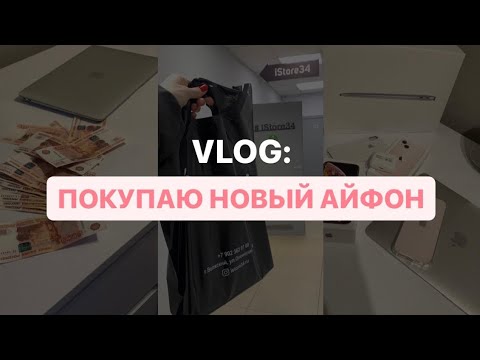 Видео: VLOG: выбираю новый телефон: iPhone 13 или 13PRO