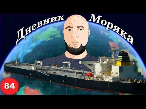 Видео: Как работает инсинератор, индикаторные диаграммы, Дневник Моряка #84: VLOG