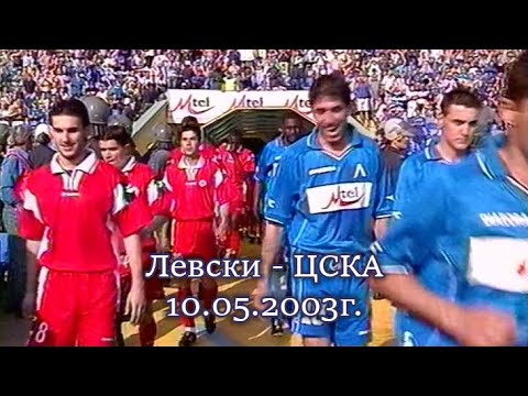 Видео: Левски - ЦСКА 1:1