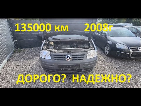 Видео: КАК ВЫГЛЯДИТ VW CADDY 1.9 ДИЗЕЛЬ, ПРОБЕГ 135 ТЫС КМ!!!