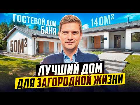 Видео: Выставка Open Village 2024. Дом с умом 140 м² БАУХАУС с авторской мебелью  | Святослав Громов