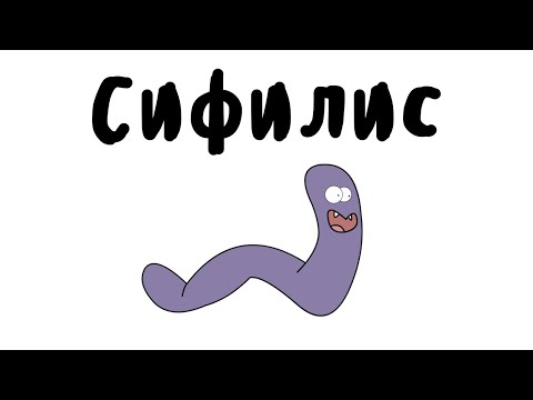 Видео: СИФИЛИС - МУДРЕНЫЧ (история лечения сифилиса, история медицины, история на пальцах)