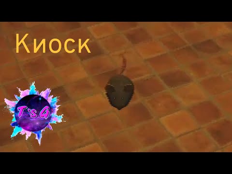 Видео: МЫШИ В КАФЕШКЕ? - Kiosk #3