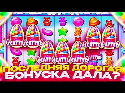 Видео: ПСИХАНУЛ И ДВАЖДЫ ПОШЕЛ ALL IN В ШУГАР РАШ 1000!  / Sugar Rush 1000 / заносы недели / занос