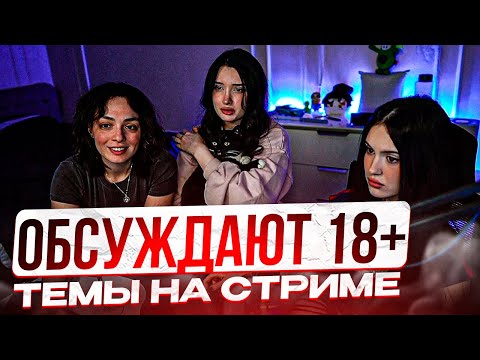 Видео: ПЬЯНАЯ МОРФИЛИНА ОБСУЖДАЕТ 18+ ТЕМЫ С КРИСВЕЙВ И КОРЕЙ MORPHILINA, CHR1SWAVE И KORYA СТРИМЯТ ВМЕСТЕ