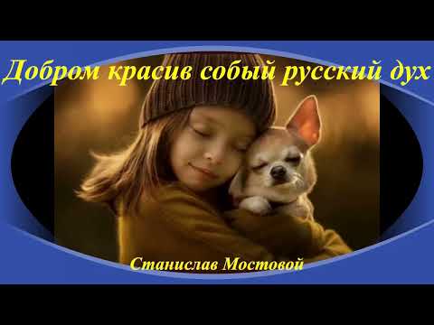 Видео: Добром красив особый русский дух