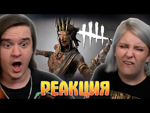 Видео: Быть героем /Dead by Daylight | РЕАКЦИЯ НА @Skip_TheThird (Денис Карамышев) |