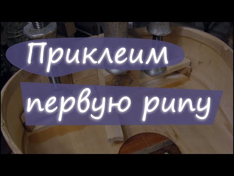 Видео: #16 Как сделать гитару из советской фабрички: приклеим первую рипу