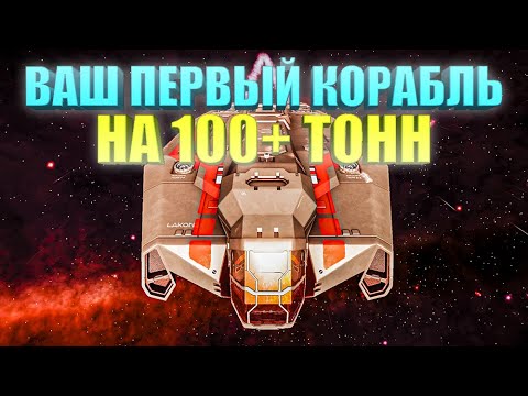 Видео: ОБЗОР КОРАБЛЯ TYPE-6 TRANSPORTER Первый хороший торговец Elite Dangerous 2020