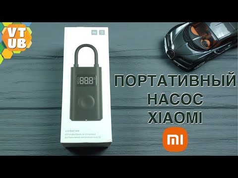Видео: Велонасос Mi Portable Air Pump - Распаковка | Комплектация | Внешний Вид