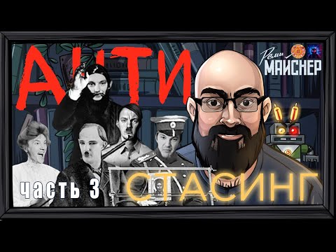 Видео: АНТИ-стас-ИНГ ЧАСТЬ 3 Кидайте видос стасику!!!