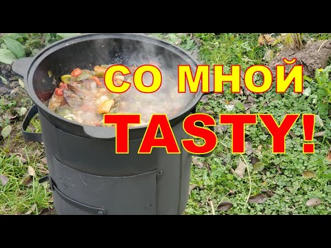 Видео: Говядина тушеная с овощами в казане.