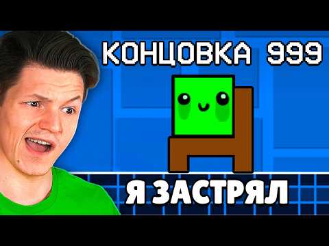 Видео: Я ПОПРОСИЛ ПОДПИСЧИКОВ ПОСТРОИТЬ УРОВНИ С КОНЦОВКАМИ В GEOMETRY DASH