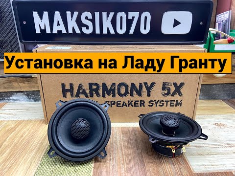 Видео: Установка Pride Harmony 5X Lada Granta