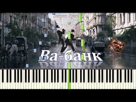 Видео: Ва-банк / Vabank Ragtime (Henryk Kuźniak) piano tutorial  [НОТЫ + MIDI]