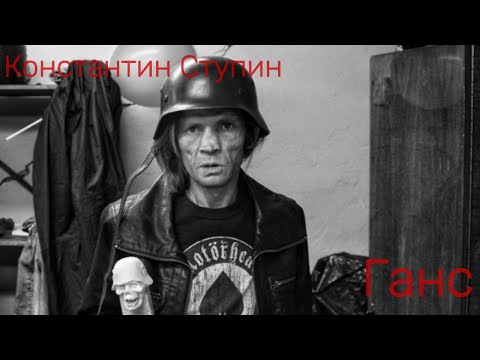 Видео: Sabriel Ahmadov - Ганс (Константин Ступин Cover)