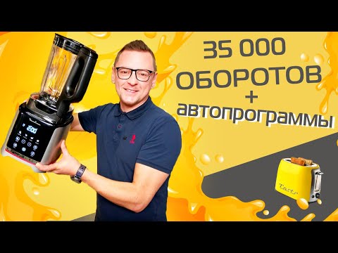 Видео: Блендер Moulinex InfinyMix+ | Большой тест и обзор