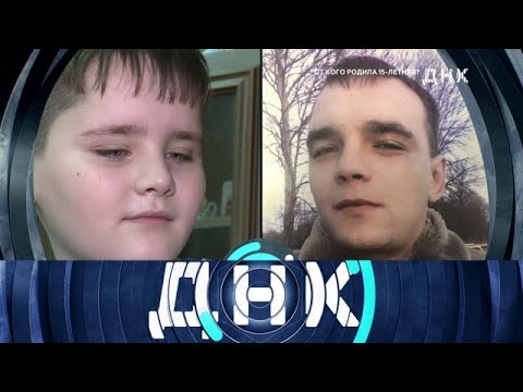 Видео: ДНК От 23.06.2025 | «От кого родила 15-летняя.» 1080 HD