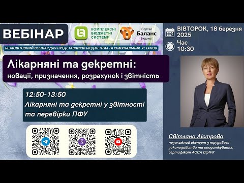 Видео: Лікарняні та декретні у звітності та перевірки ПФУ
