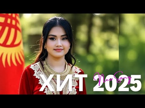 Видео: КЫРГЫЗЧА ЖАНЫ ЫРЛАР 2025