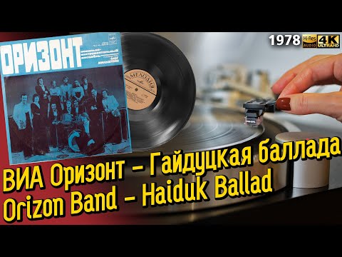Видео: ВИА Оризонт - Гайдуцкая баллада / Orizon Band - Haiduk Ballad, Soviet Moldova folk-groove, Vinyl, LP