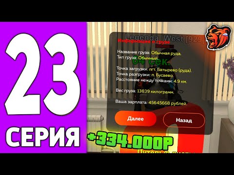 Видео: ПУТЬ КРЕЙТА НА БЛЕК РАША #23 - ЛУЧШАЯ Транспортная Компания BLACK RUSSIA!