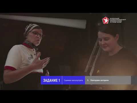 Видео: Демонстрационный экзамен. Компетенция "Фотография"