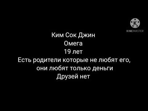 Видео: Фанфик| НамДжины| Омегаверс|спасённый от брака| часть 1
