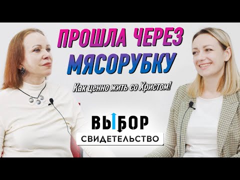 Видео: Принимаю от Бога не только доброе | свидетельство Ксения Красноженова | Выбор Студия РХР